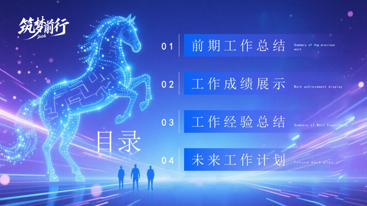 2026马年年终总结PPT模板 (11).pptx_第2页