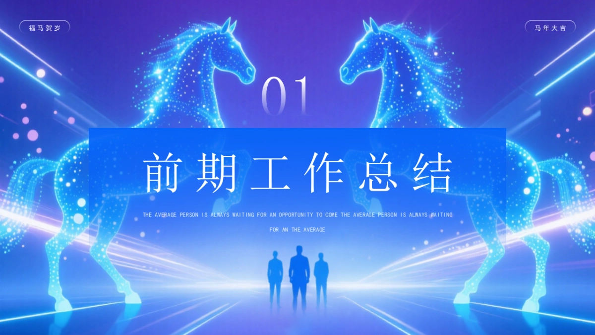 2026马年年终总结PPT模板 (11).pptx_第3页