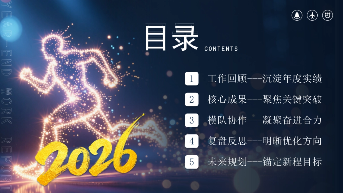 2026马年年终总结PPT模板 (12).pptx_第2页