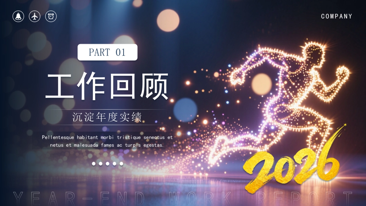 2026马年年终总结PPT模板 (12).pptx_第3页