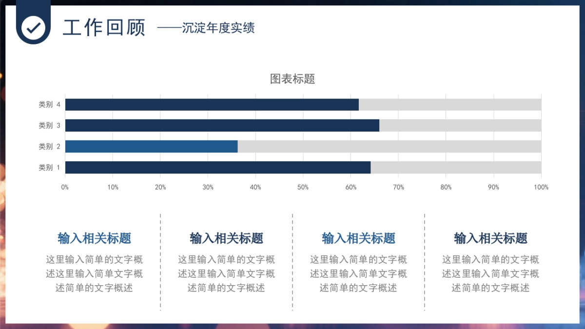 2026马年年终总结PPT模板 (12).pptx_第4页
