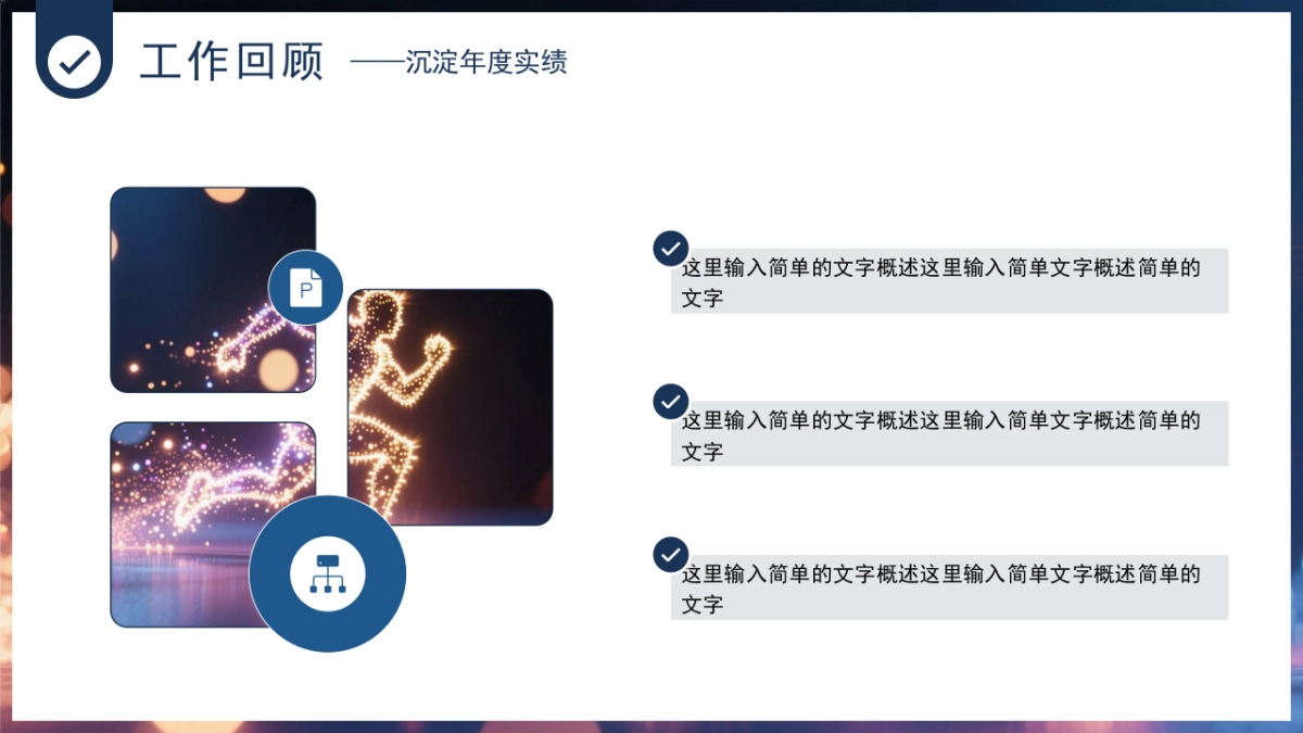 2026马年年终总结PPT模板 (12).pptx_第5页