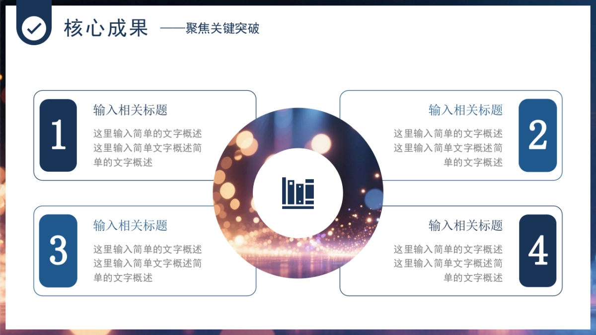 2026马年年终总结PPT模板 (12).pptx_第9页