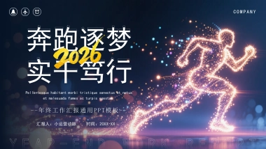 2026马年年终总结PPT模板 (12).pptx