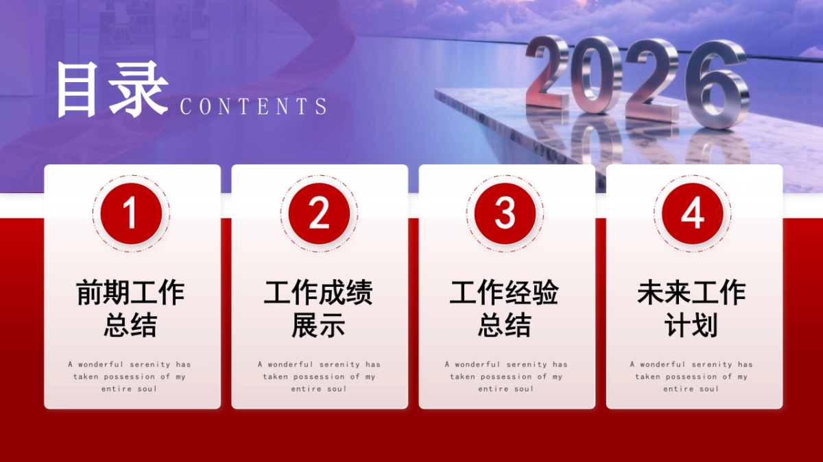 2026马年年终总结PPT模板 (15).pptx_第2页