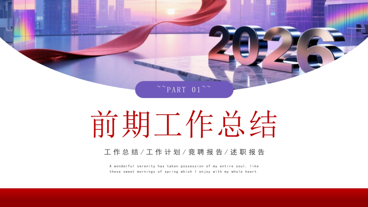 2026马年年终总结PPT模板 (15).pptx_第3页