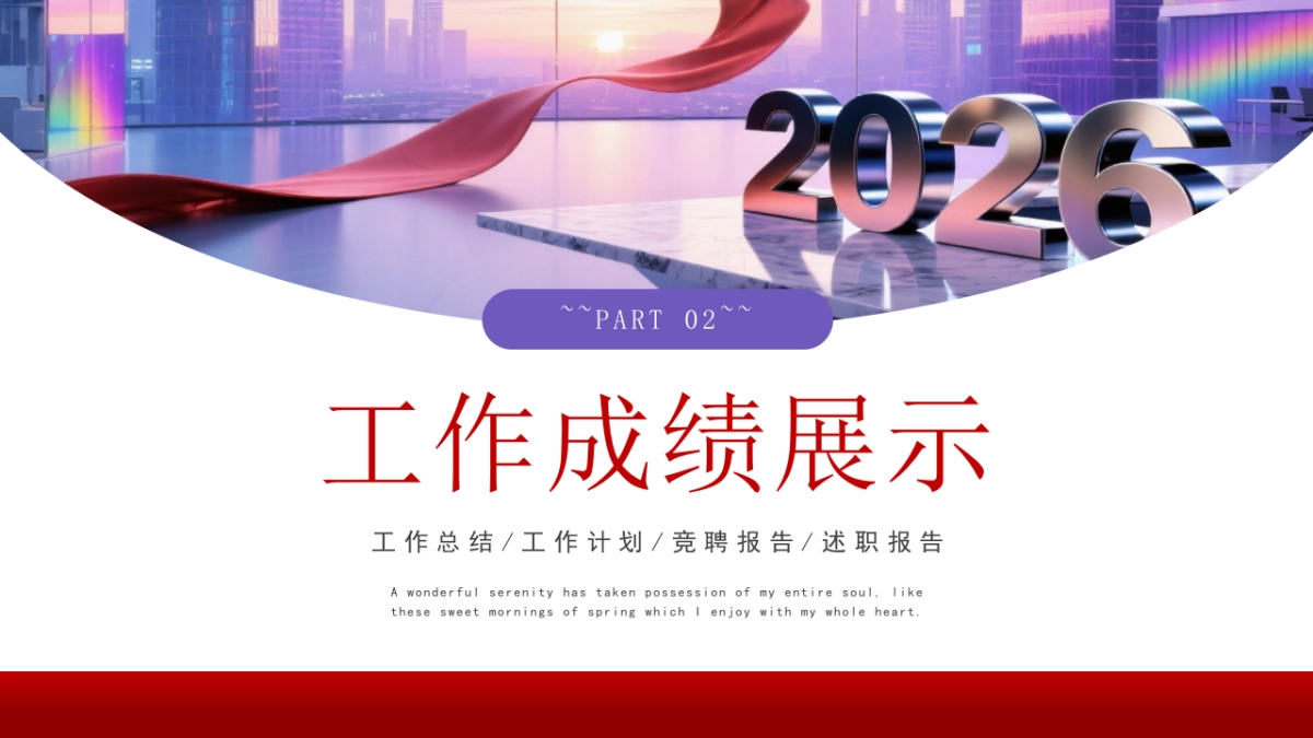 2026马年年终总结PPT模板 (15).pptx_第9页