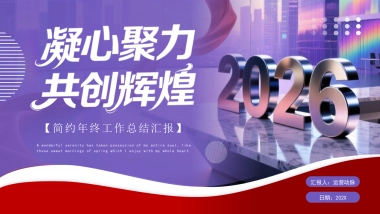 2026马年年终总结PPT模板 (15).pptx