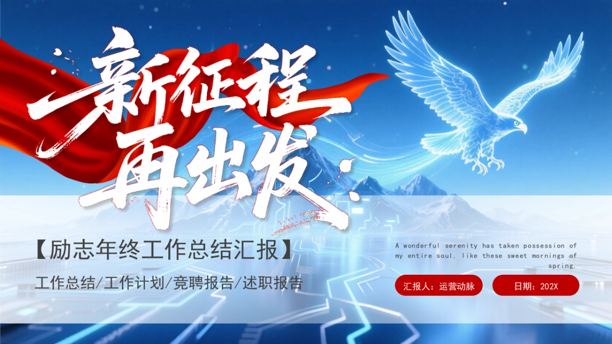 2026马年年终总结PPT模板 (18).pptx_第1页