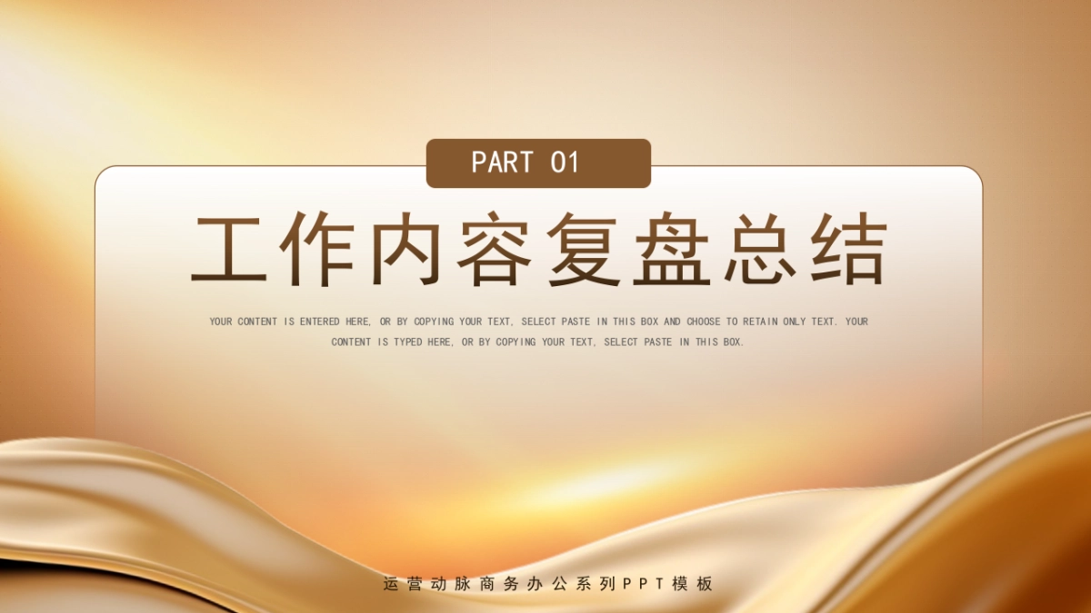 2026马年年终总结PPT模板 (19).pptx_第3页