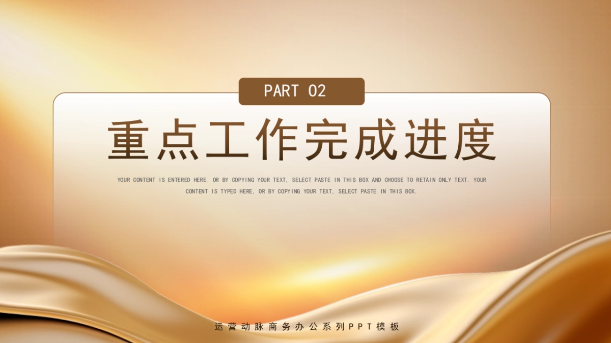 2026马年年终总结PPT模板 (19).pptx_第8页