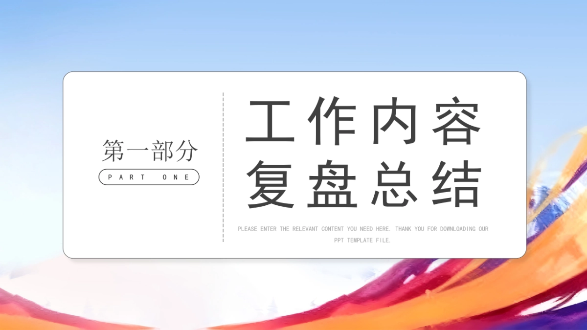 2026马年年终总结PPT模板 (20).pptx_第3页