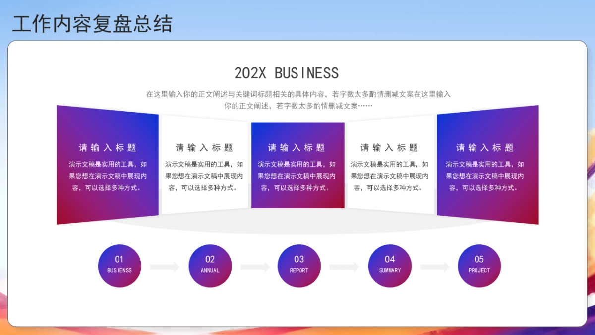 2026马年年终总结PPT模板 (20).pptx_第4页