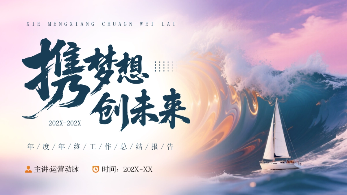 2026马年年终总结PPT模板 (21).pptx_第1页