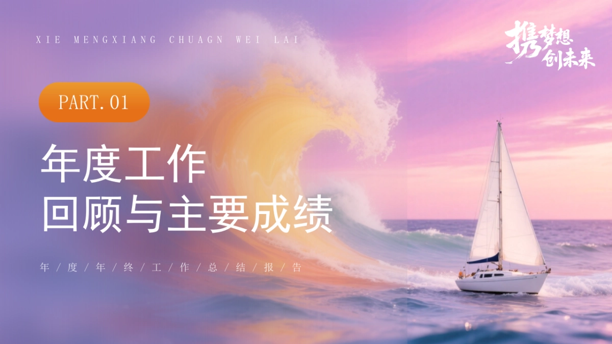 2026马年年终总结PPT模板 (21).pptx_第3页