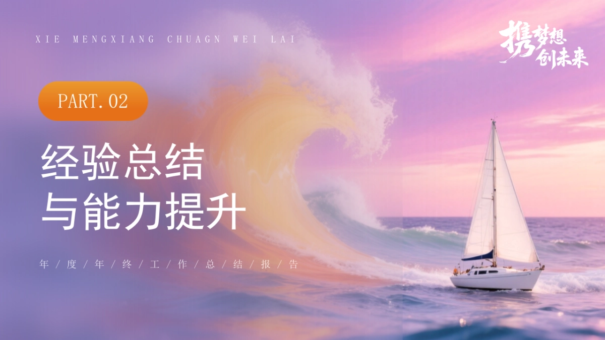 2026马年年终总结PPT模板 (21).pptx_第8页