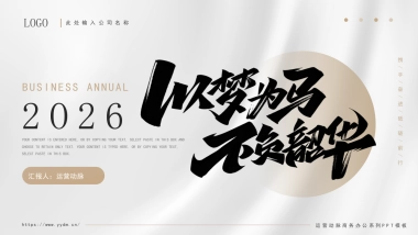 2026马年年终总结PPT模板 (25).pptx