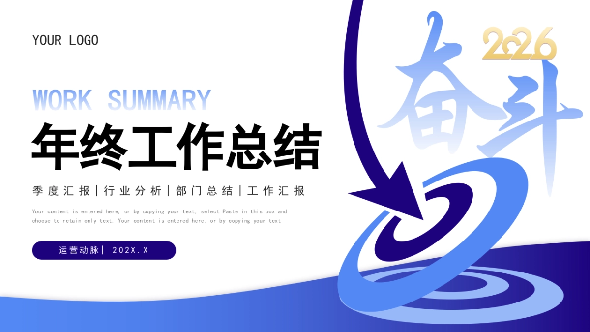 2026马年年终总结PPT模板 (26).pptx_第1页