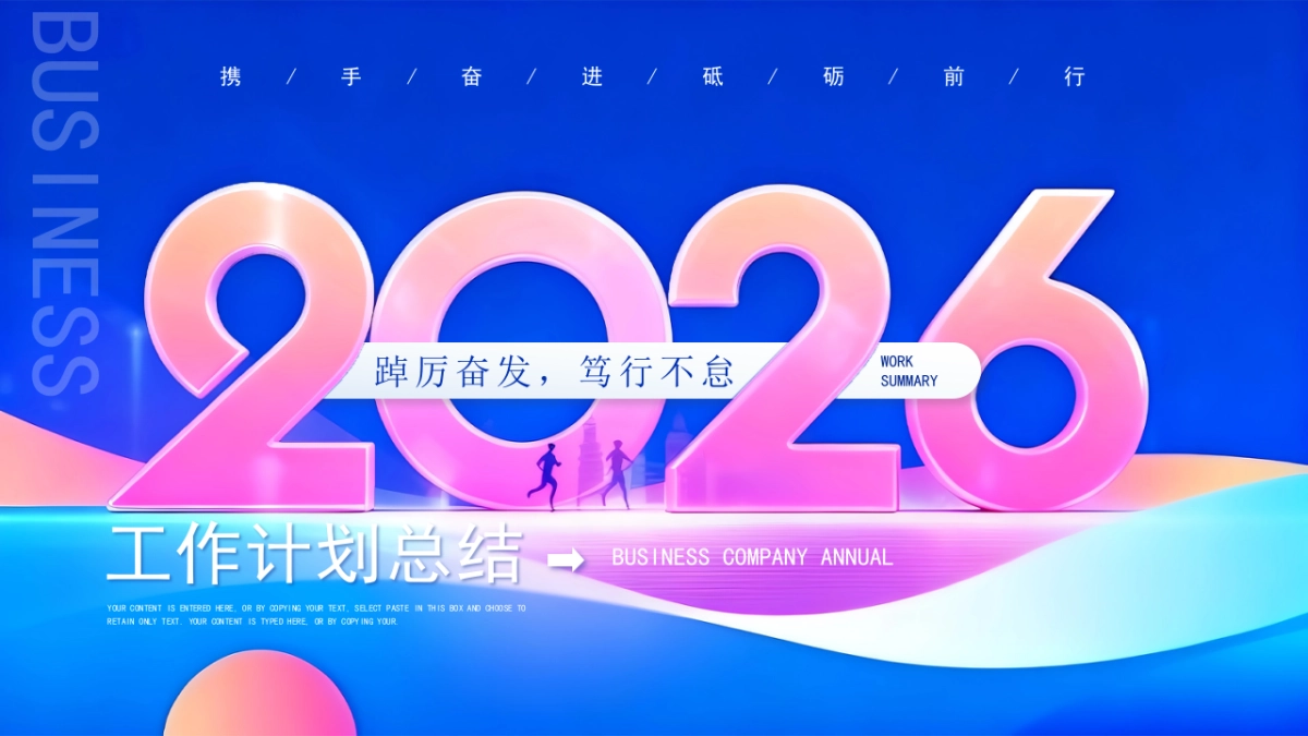 2026马年蓝色工作年终总结PPT模板 (1).pptx_第1页