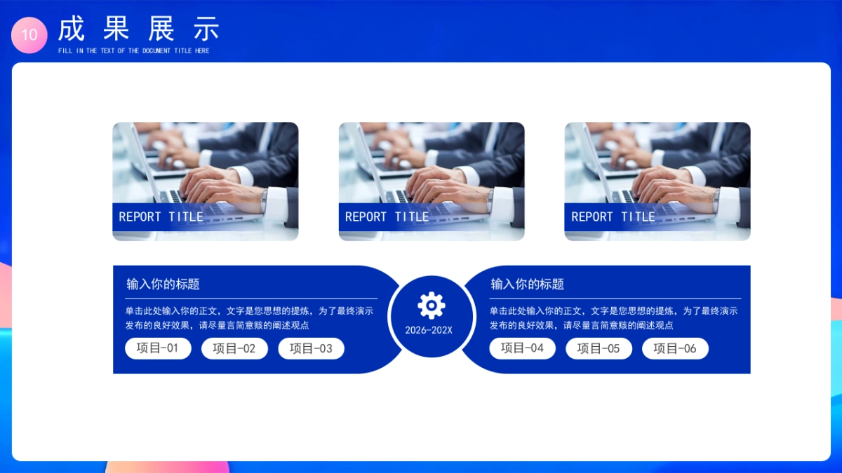 2026马年蓝色工作年终总结PPT模板 (1).pptx_第10页