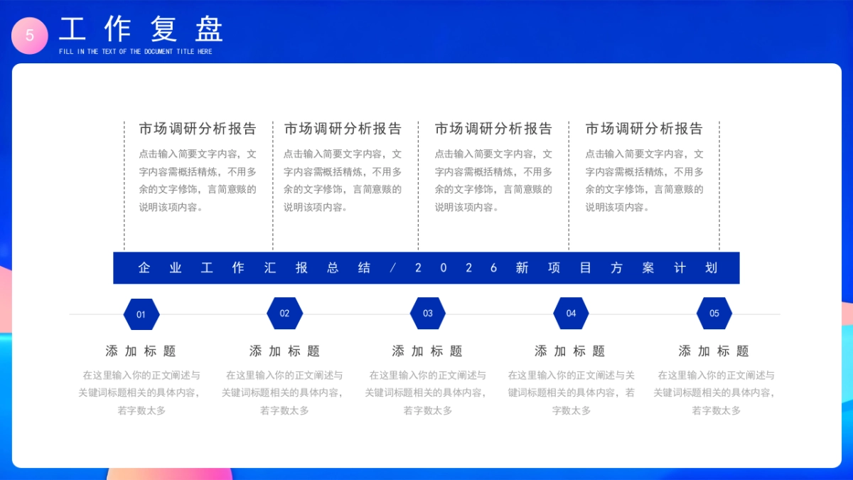 2026马年蓝色工作年终总结PPT模板 (1).pptx_第5页