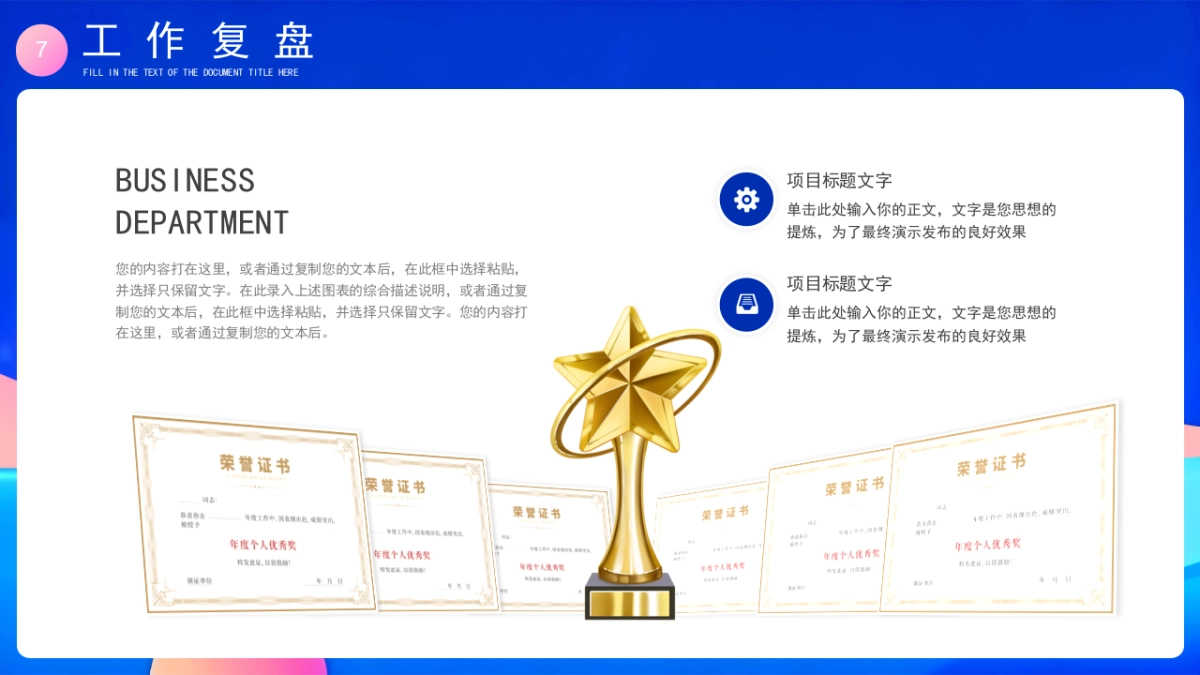 2026马年蓝色工作年终总结PPT模板 (1).pptx_第7页