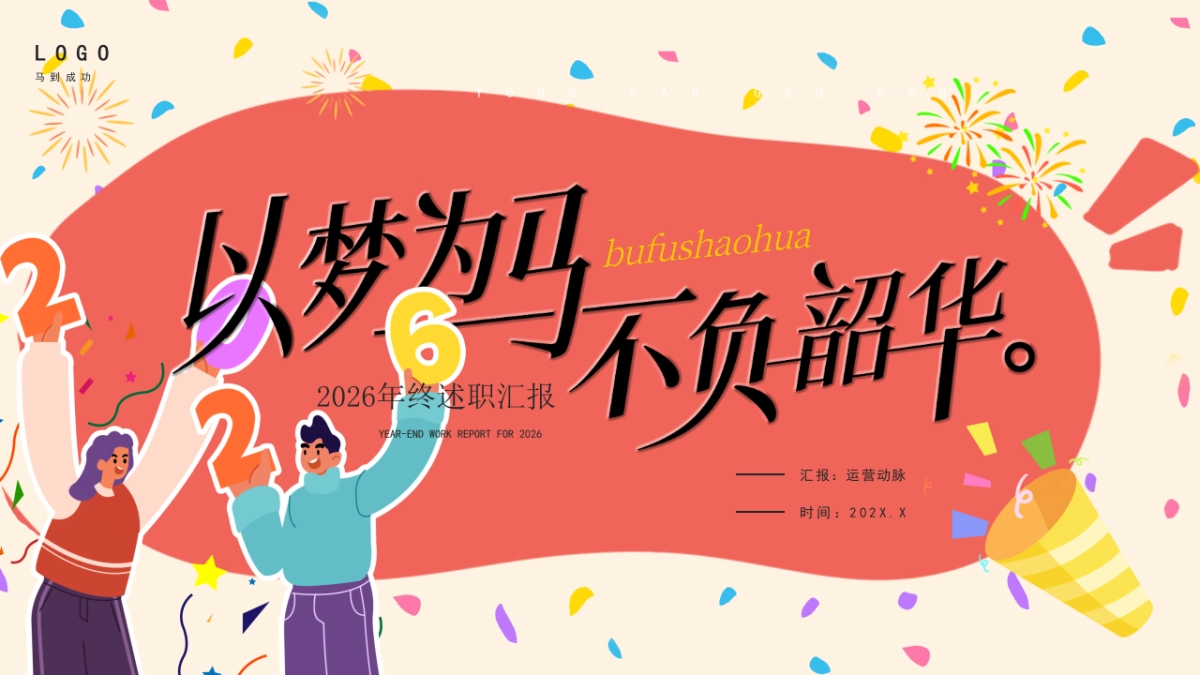 2026马年蓝色工作年终总结PPT模板 (2).pptx_第1页