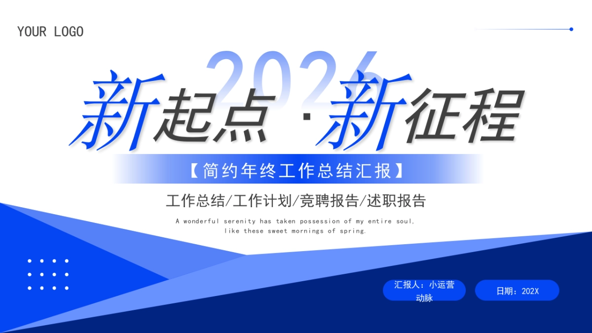 2026马年蓝色工作年终总结PPT模板 (3).pptx_第1页