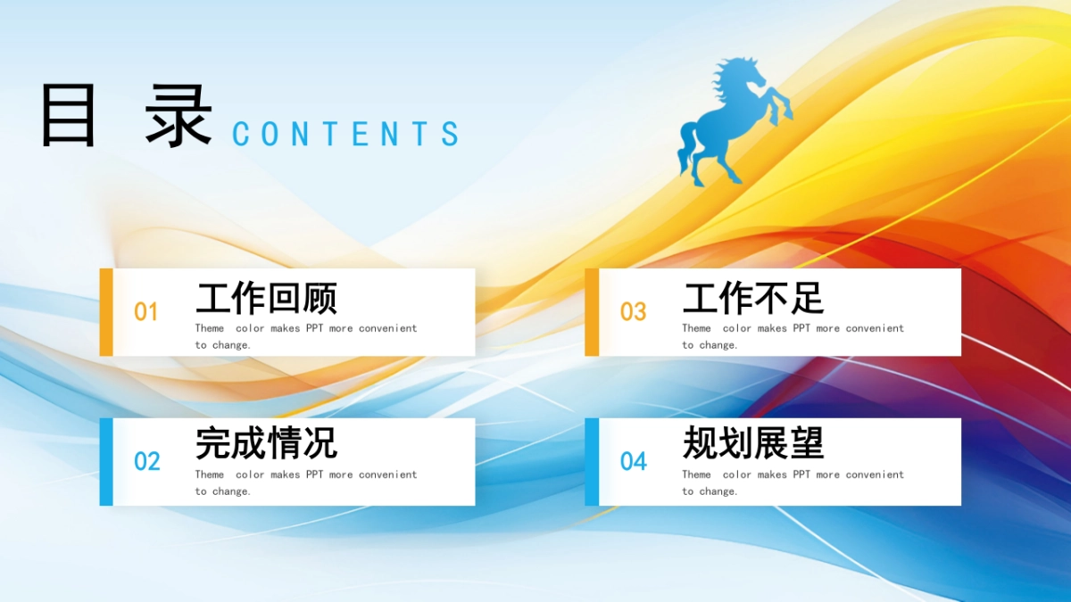 2026马年蓝色工作年终总结PPT模板 (4).pptx_第2页