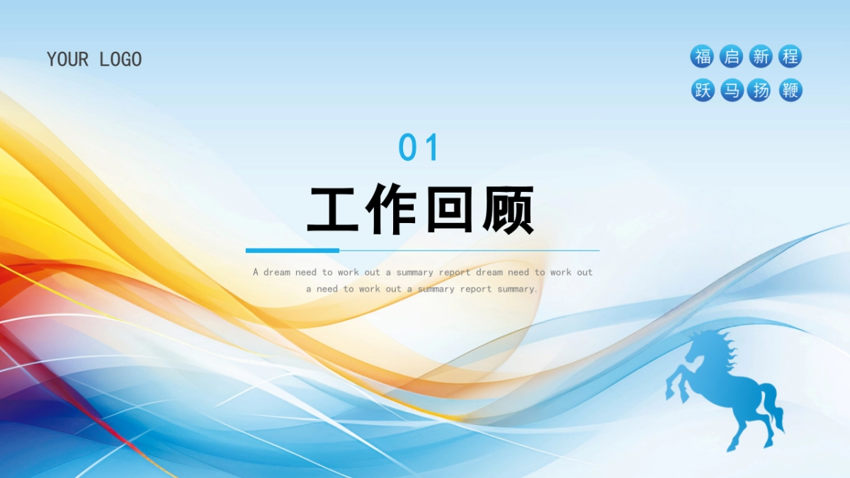 2026马年蓝色工作年终总结PPT模板 (4).pptx_第3页