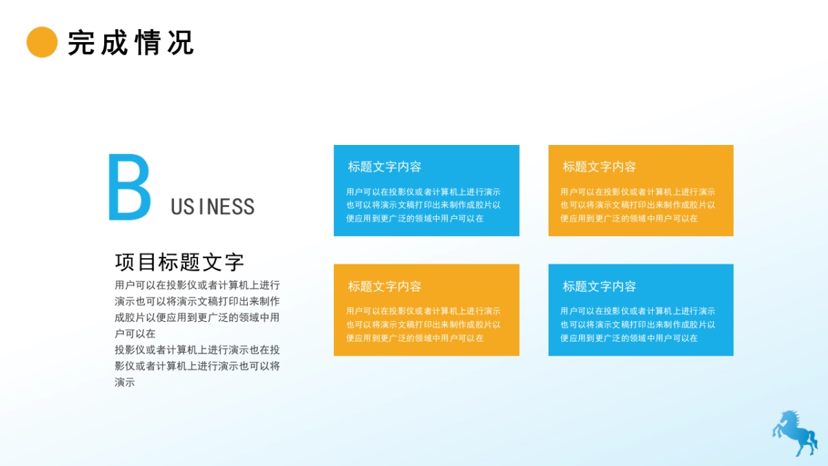 2026马年蓝色工作年终总结PPT模板 (4).pptx_第9页