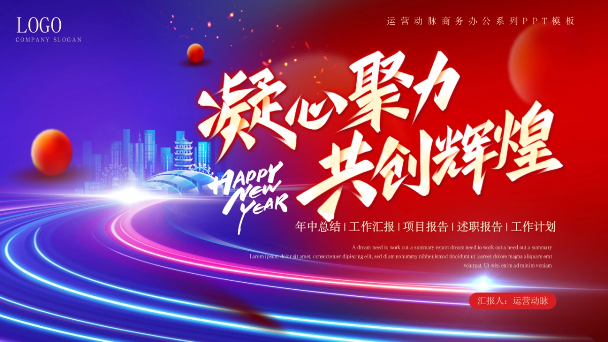 2026马年蓝色工作年终总结PPT模板 (5).pptx_第1页