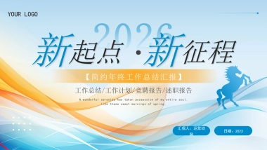2026马年蓝色工作年终总结PPT模板 (6).pptx