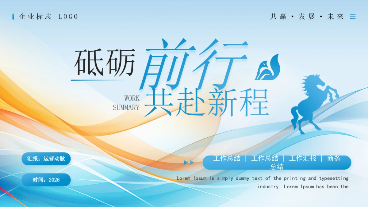 2026马年蓝色工作年终总结PPT模板 (7).pptx_第1页