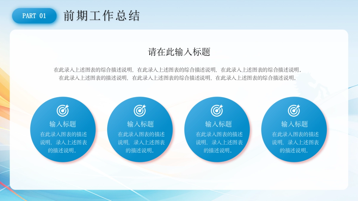 2026马年蓝色工作年终总结PPT模板 (7).pptx_第7页