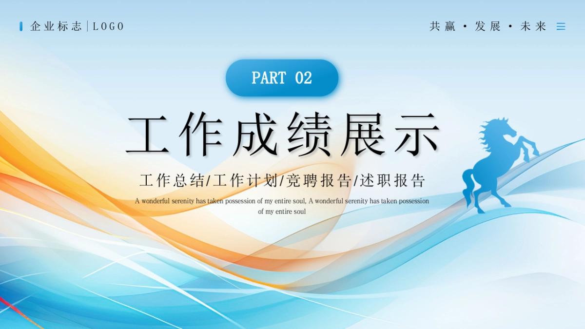 2026马年蓝色工作年终总结PPT模板 (7).pptx_第8页