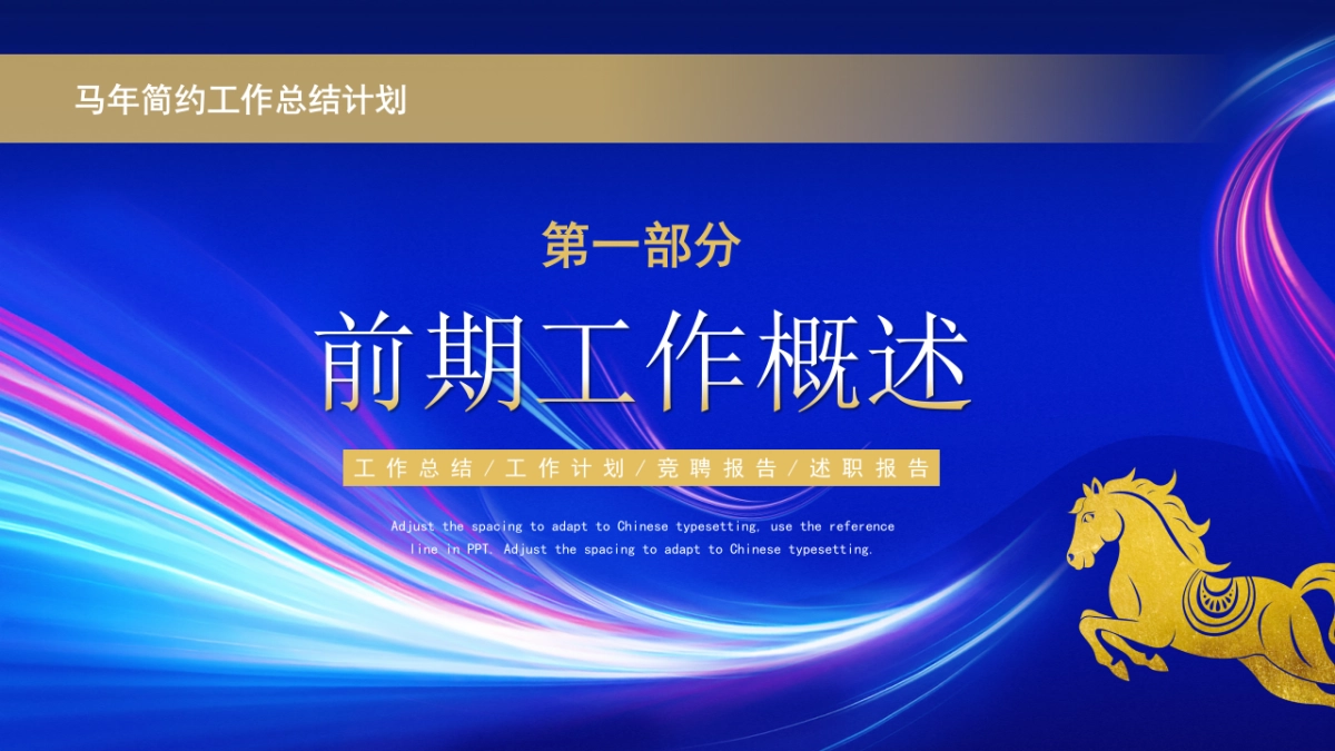 2026马年蓝色工作年终总结PPT模板 (8).pptx_第3页