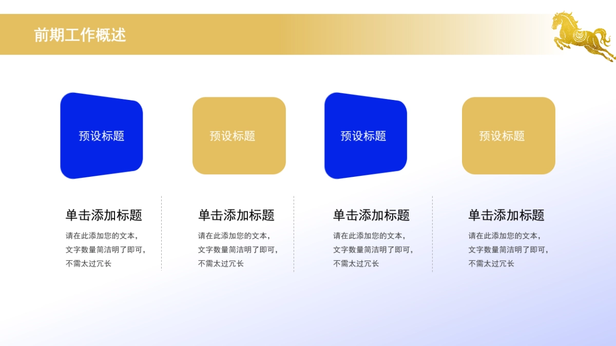 2026马年蓝色工作年终总结PPT模板 (8).pptx_第4页