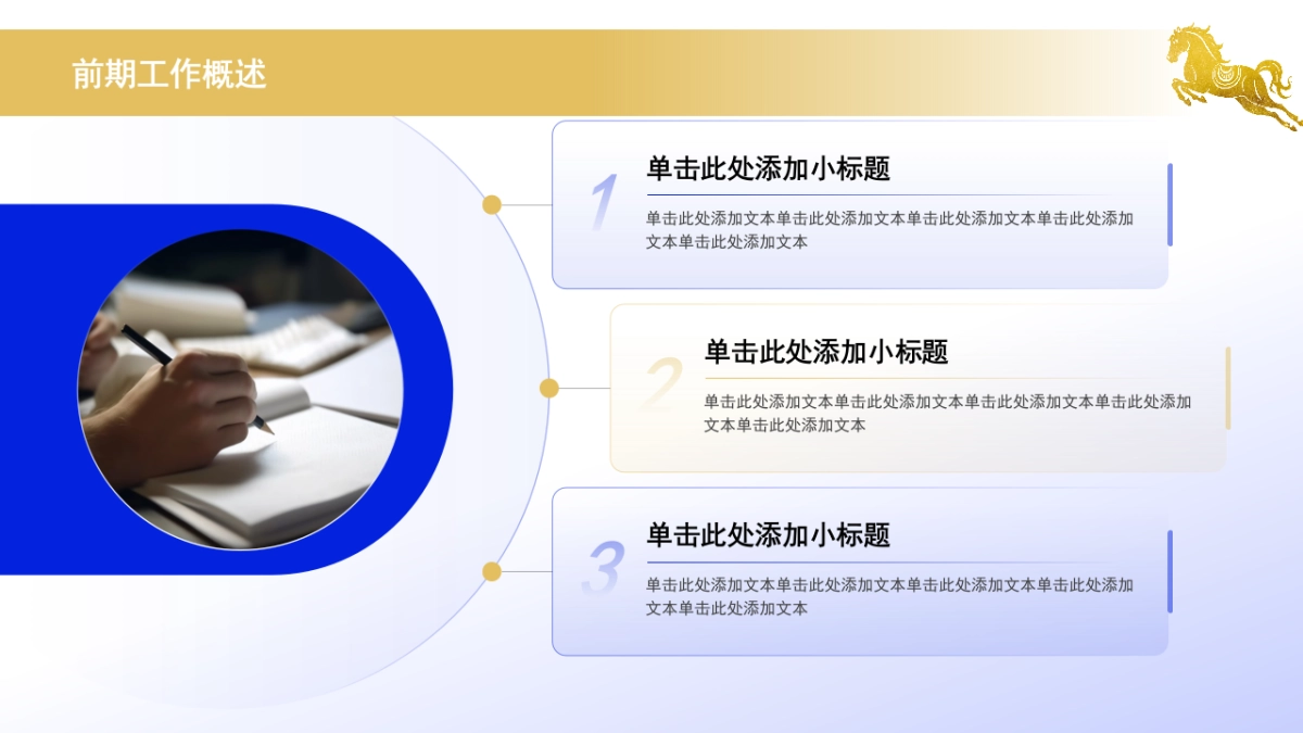 2026马年蓝色工作年终总结PPT模板 (8).pptx_第7页