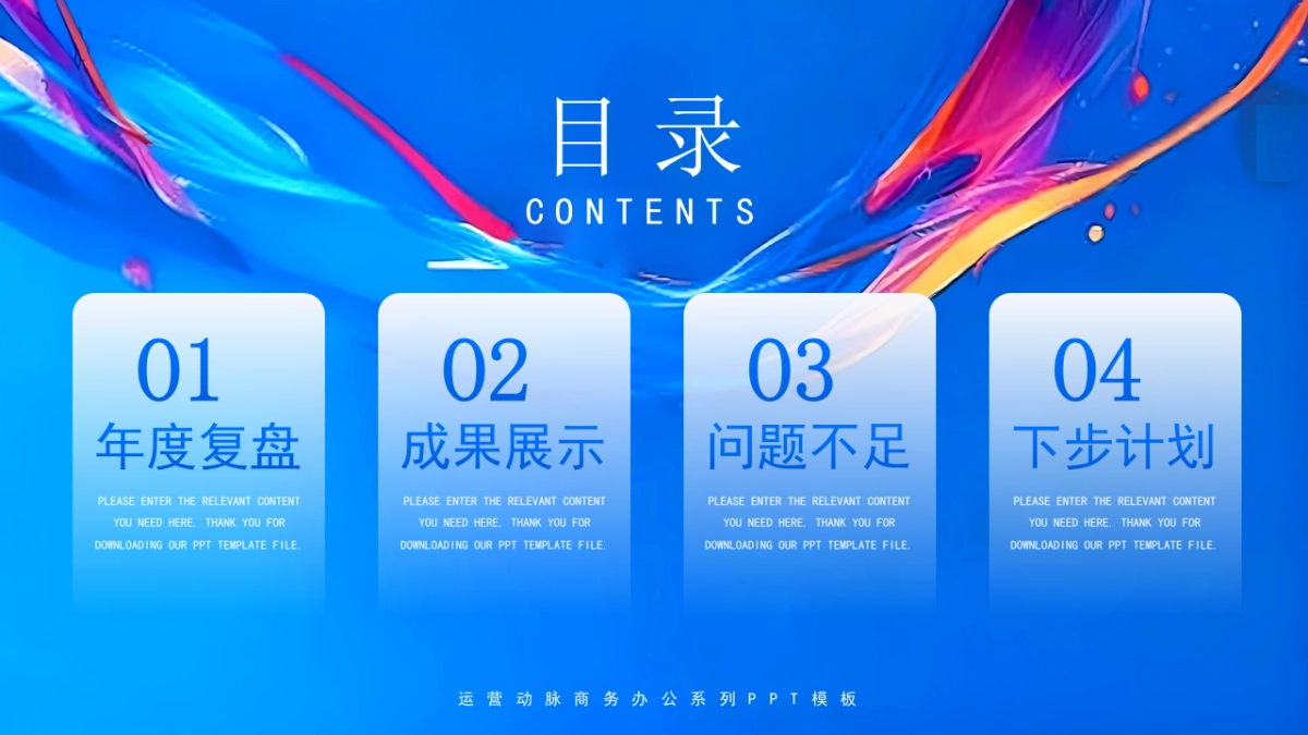 2026马年蓝色工作年终总结PPT模板 (9).pptx_第2页