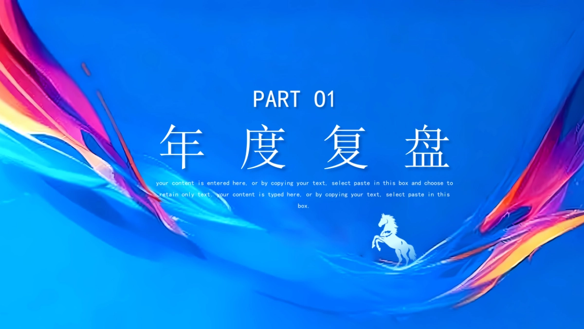 2026马年蓝色工作年终总结PPT模板 (9).pptx_第3页