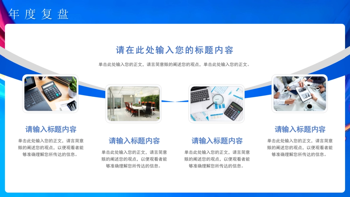 2026马年蓝色工作年终总结PPT模板 (9).pptx_第4页