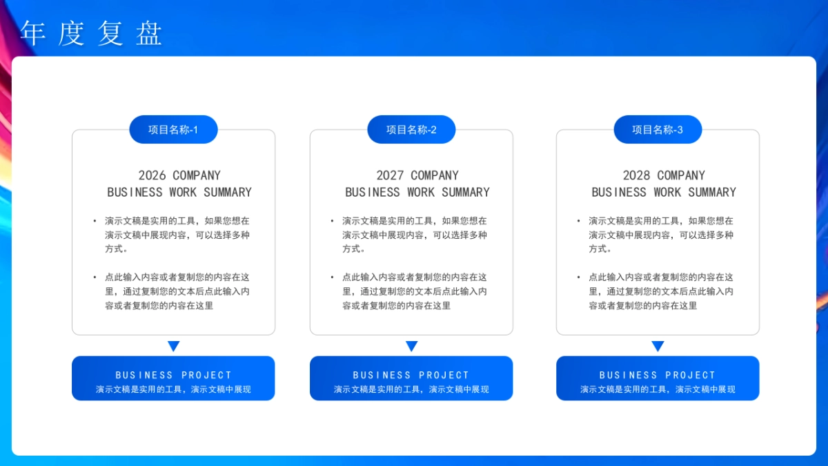 2026马年蓝色工作年终总结PPT模板 (9).pptx_第5页