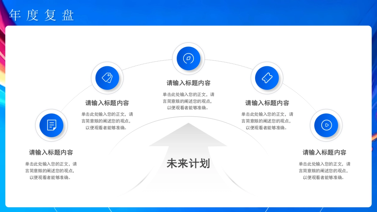 2026马年蓝色工作年终总结PPT模板 (9).pptx_第6页