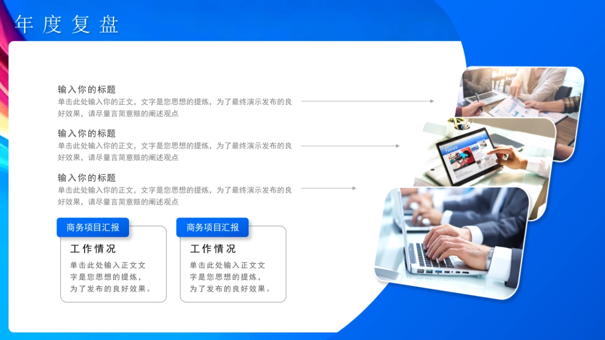 2026马年蓝色工作年终总结PPT模板 (9).pptx_第7页