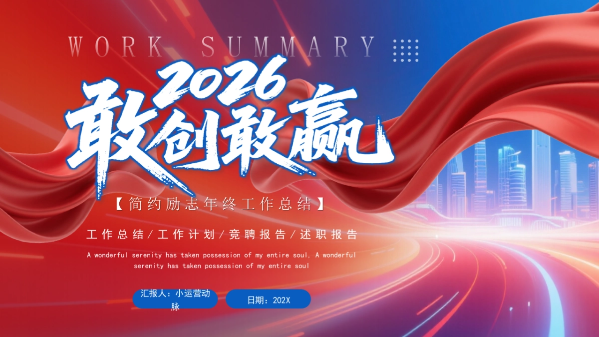 2026马年蓝色工作年终总结PPT模板 (11).pptx_第1页