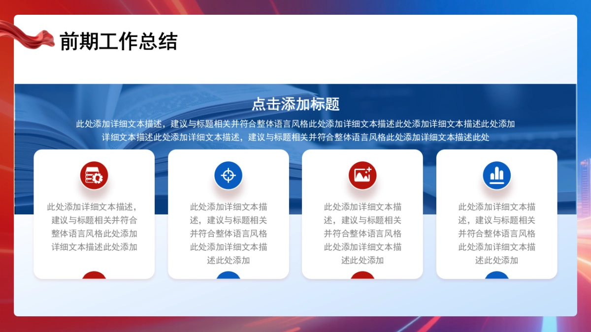 2026马年蓝色工作年终总结PPT模板 (11).pptx_第4页