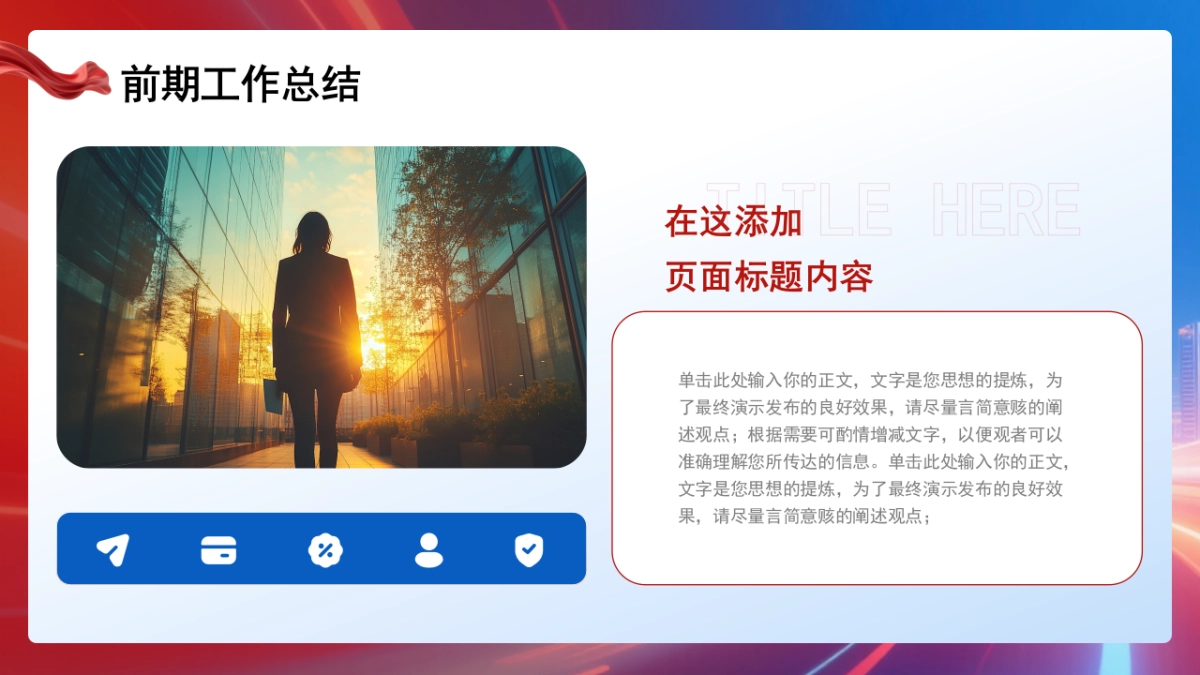 2026马年蓝色工作年终总结PPT模板 (11).pptx_第8页