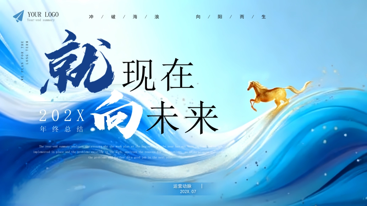 2026马年蓝色工作年终总结PPT模板 (12).pptx_第1页