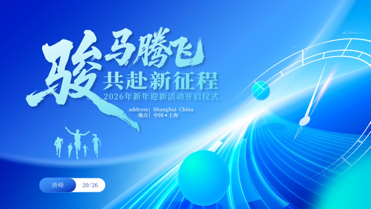 2026马年蓝色工作年终总结PPT模板 (13).pptx_第1页